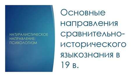 Основные направления прикладного языкознания