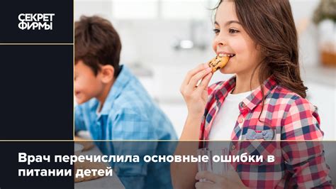 Основные ошибки в питании ребенка