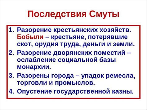 Основные последствия: