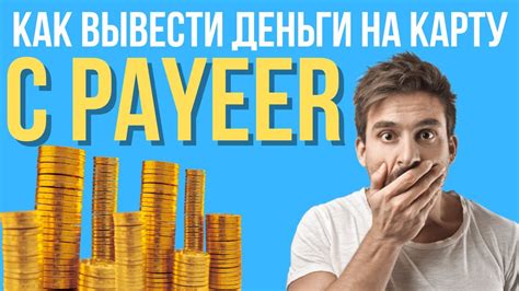 Основные причины задержек поступления денег на Payeer