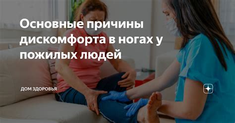 Основные причины ощущения дискомфорта