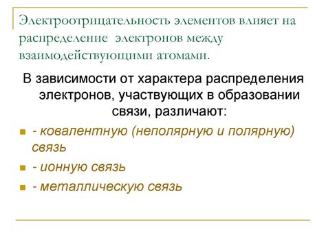 Основные факторы, определяющие передачу электронов между атомами