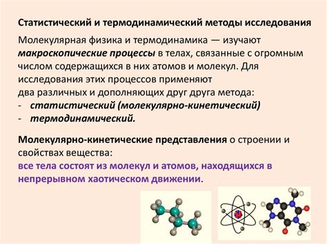 Основы молекулярной физики