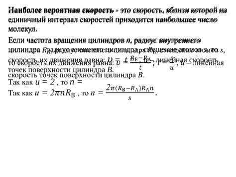 Особенности движения молекул вблизи поверхности цилиндра