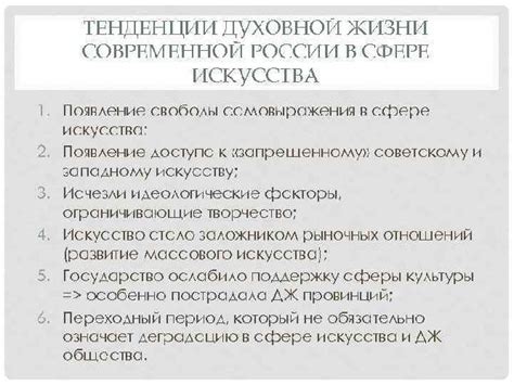 Особенности духовной жизни в России