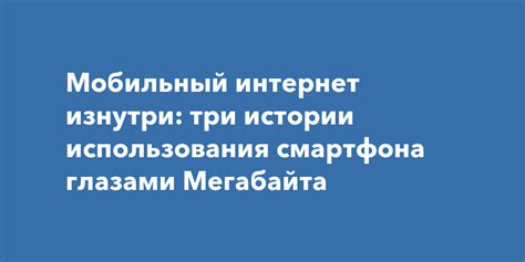 Особенности использования мегабайта в современных технологиях