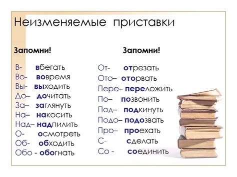 Особенности написания приставок на приставки