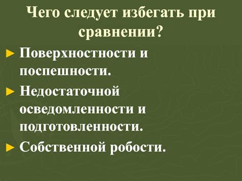 Особенности недостаточной осведомленности