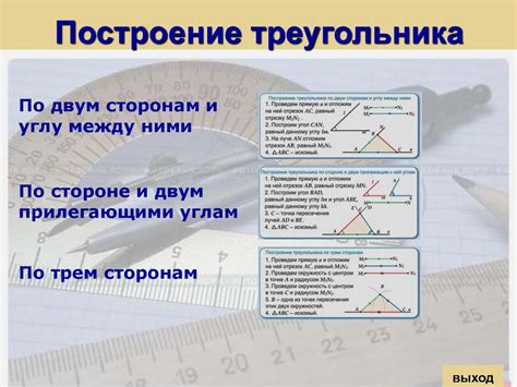 Особенности построения треугольников в Дорофеевском учебнике