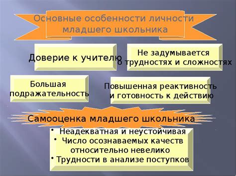 Особенности психологического развития