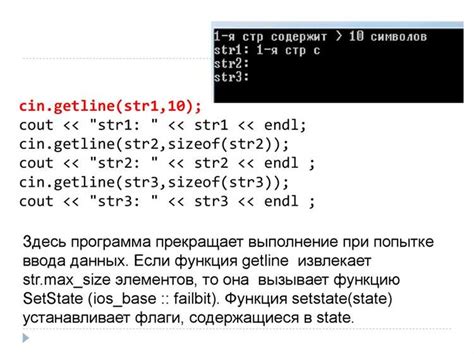 Особенности работы функции getline в c++