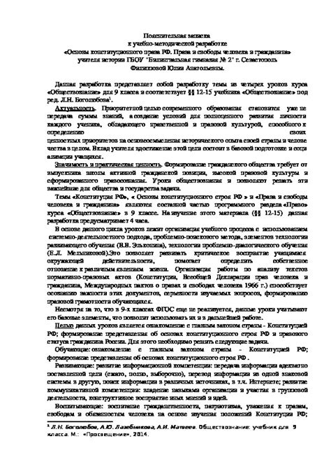 Особенности расписания уроков обществознания в 10 классе