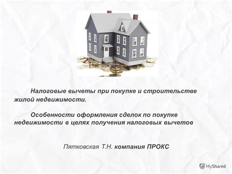 Особенности сделок по покупке