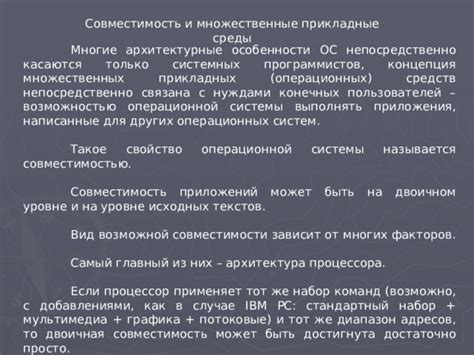 Особенности совместимости операционных систем