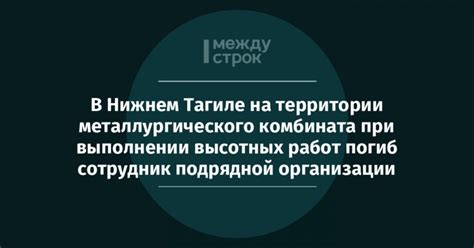 Особенности создания крупнейшего металлургического комбината в Нижнем Тагиле