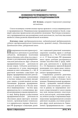 Особенности статуса индивидуального предпринимателя