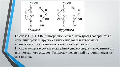 Особенности структуры сахарозы