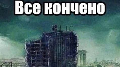 Осознание, что все кончено