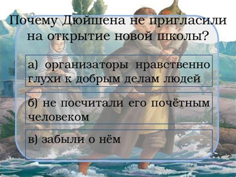 Отвергнут Дюйшеной: почему его не пригласили на открытие новой школы?