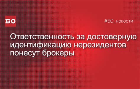 Ответственность за личную идентификацию