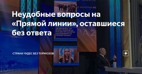 Ответы, оставшиеся без ответа