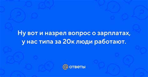 Ответы и статистика о зарплатах