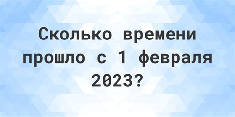 Ответ на вопрос, сколько дней прошло с 26 февраля 2010 года