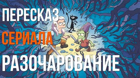 Отдых в духе приключений: разочарование