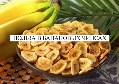 Отзывы покупателей о банановых чипсах в фикс прайс