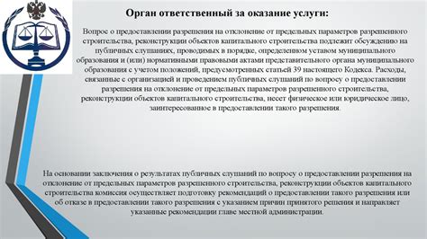 Отклонение от правил и условий использования