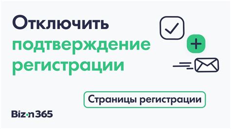 Отключение услуги регистрации