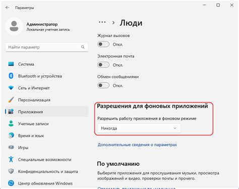 Отключение фоновой работы приложения