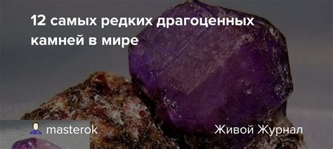 Открытие редких камней и их особенности