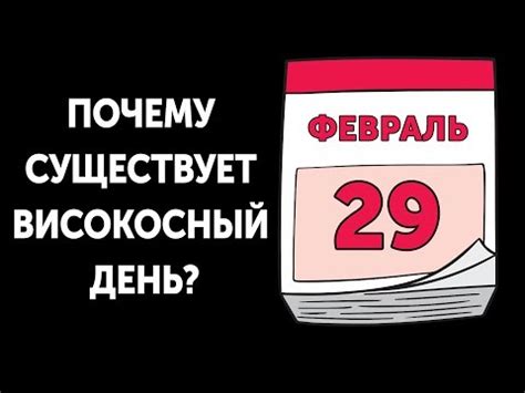 Откуда взялось прилагательное "високосный" в отношении года?