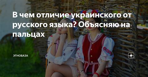 Отличие от русского языка