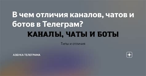 Отличительная черта канала