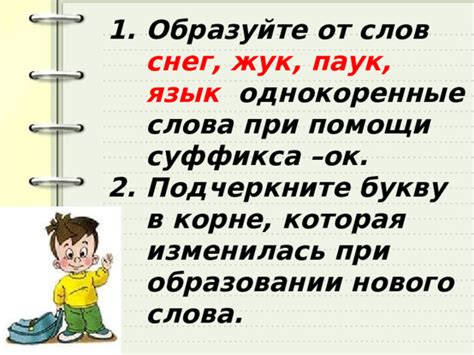 Отличия в написании суффикса при образовании форм слов