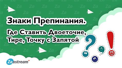 Отличия и особенности: как различать тире от других знаков препинания