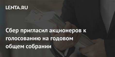 Отношение акционеров к порванному чеку