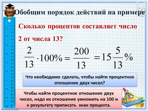 Отношение числа 36 к числу 60 в процентах