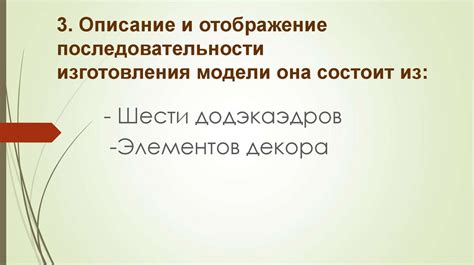 Отображение последовательности информации