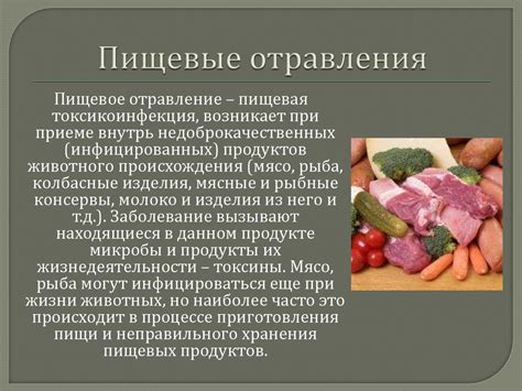 Отравление пищевыми отходами