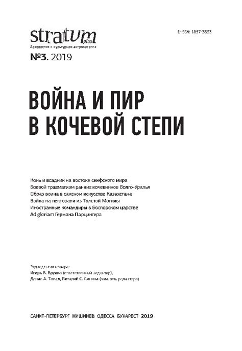 Отражение социально-политической обстановки