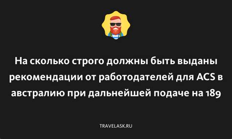 Отрицательные рекомендации от предыдущих работодателей