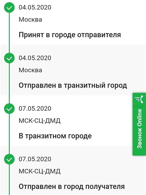 Отслеживание посылки в транзитном городе СДЭК