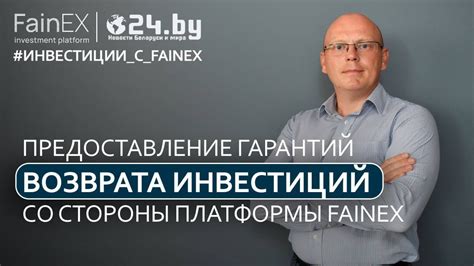 Отсутствие гарантий возврата