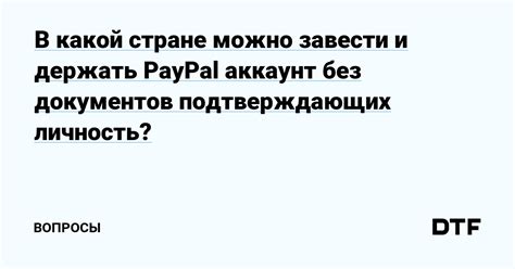 Отсутствие документов подтверждающих личность