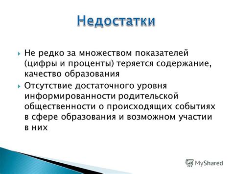 Отсутствие достаточного уровня взаимодействия