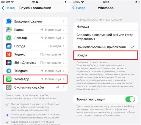 Отсутствие доступа к геолокации в приложении Стрелка на iPhone