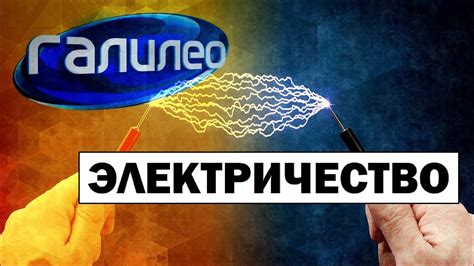 Отсутствие защиты от электрического тока